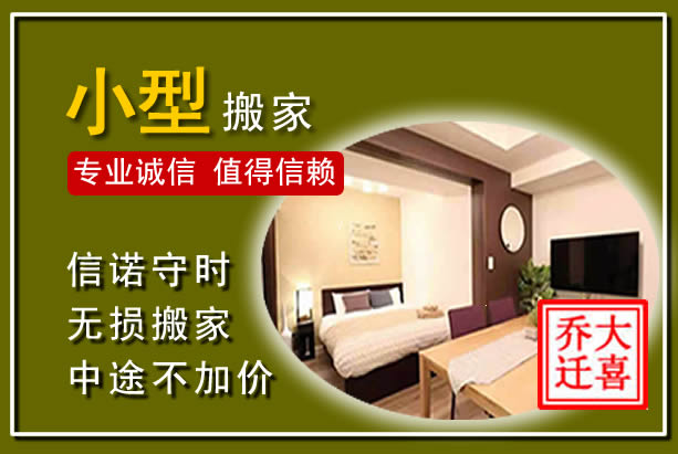 安丘小型搬家