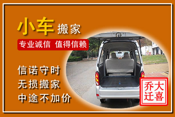 安丘个人搬家