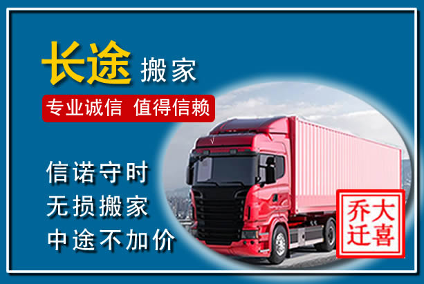 安丘异地长途搬家