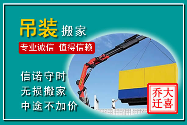 安丘吊装大件搬家