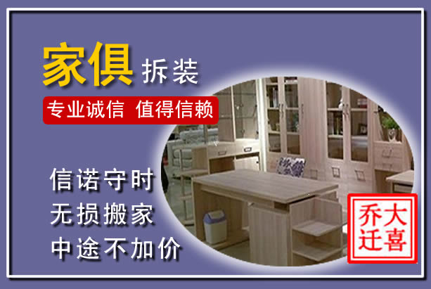 安丘家俱拆装搬运